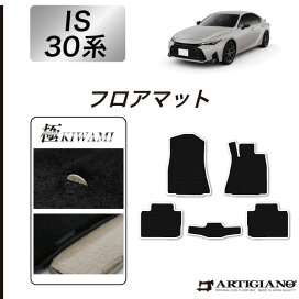 楽天市場】 LEXUSフロアマット車種一覧 : フロアマット販売アルティ 