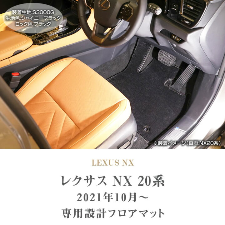 楽天市場】P3倍 21日14時〜26日迄☆セール対象☆レクサス 新型 NX 20系 