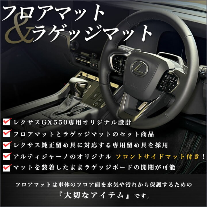 楽天市場】【P3倍 14日〜15日限定!セール対象】GX 550 フロアマット+ 