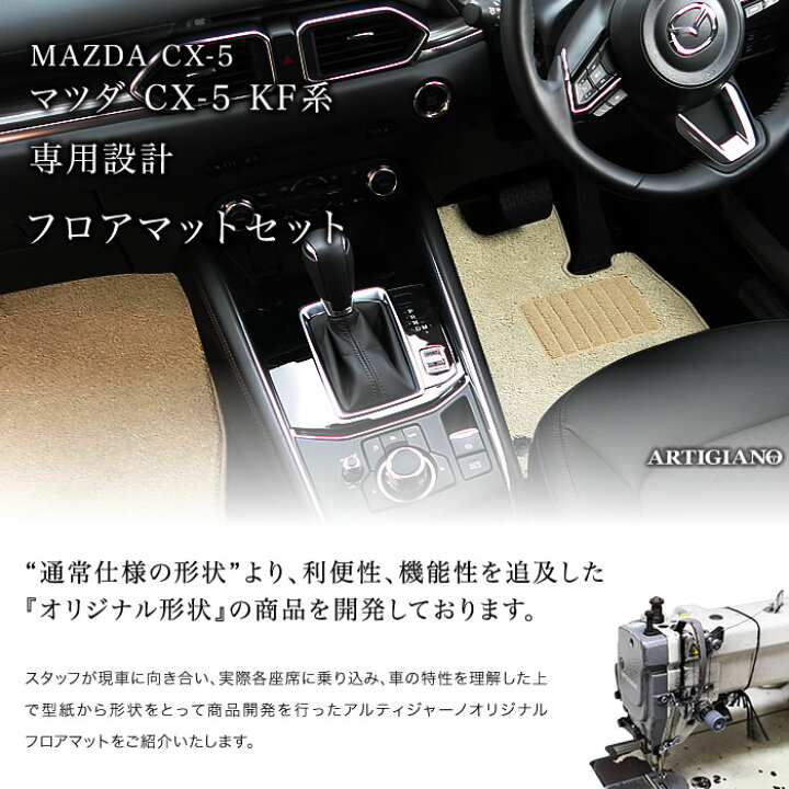 楽天市場】P3倍 18日〜20日迄☆マツダ CX-5 KF系 フロアマット 