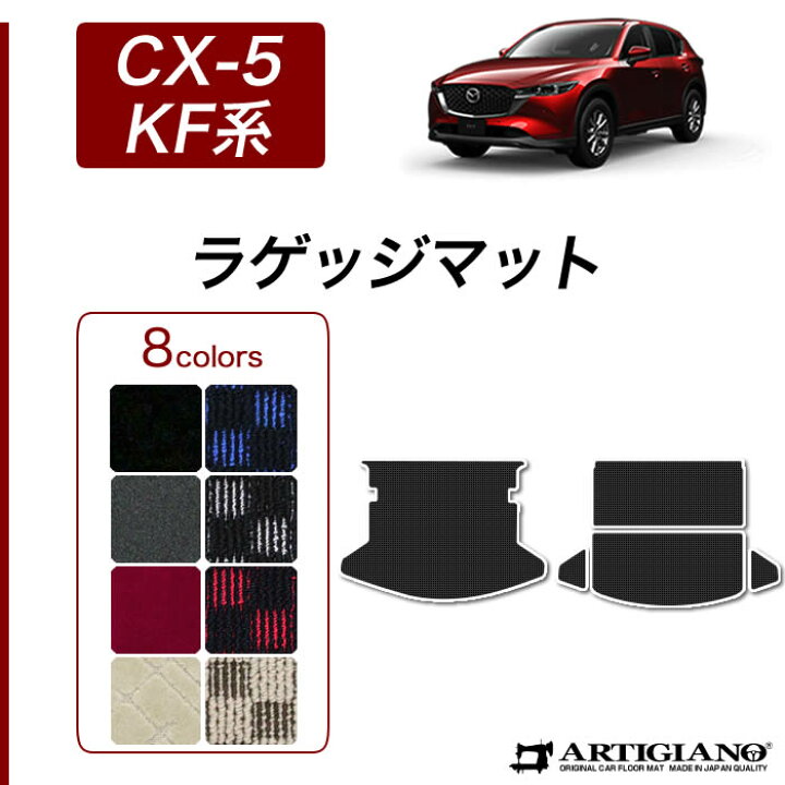 楽天市場】P3倍 20日〜26日迄☆マツダ CX-5 KF系 ラゲッジマット 