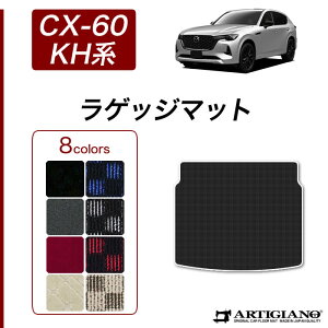 【セール対象】マツダ CX-60 KH系 ラゲッジマット トランクマット 【R1000】(スポーティ) トランク フロアマット カーゴマット カーマット カー用品 内装パーツ 裏生地 防水 カスタム 車 カーペ