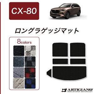 【セール対象】マツダ CX-80 ロングラゲッジマット 【R1000】 (スポーティ) トランク ロング ラゲッジルーム フロアマット カーゴマット カーマット カーペット チェック 柄 カー用品 内装パー