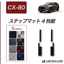 楽天市場】アルティジャーノ （ラゲッジマット） － cx－8の通販