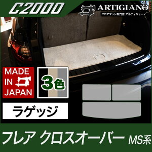 �yP3�{ 20���`22������z�}�c�_ �t���A�N���X�I�[�o�[ ���Q�b�W�}�b�g(�g�����N�}�b�g) MS31S/41S �iH26�N2���`�j �yC2000�z �t���A�}�b�g �J�[�}�b�g �Ԏ��p�A�N�Z�T���[