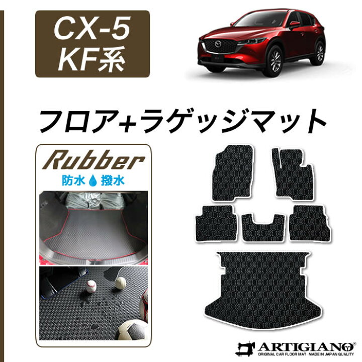 楽天市場】【P3倍 20日〜21日限定】マツダ CX-5 KF系 フロアマット 