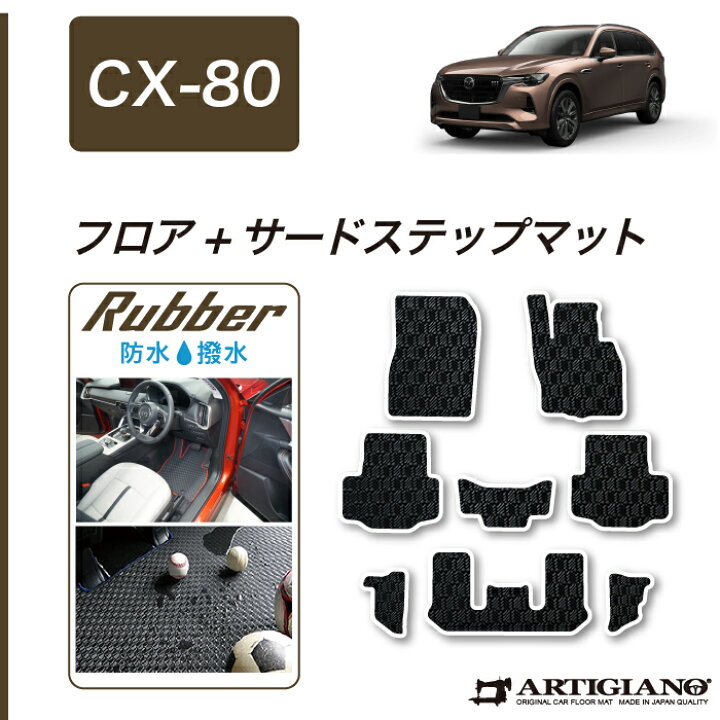 楽天市場】P3倍 11/11 11:59迄☆セール対象☆マツダ CX-80 