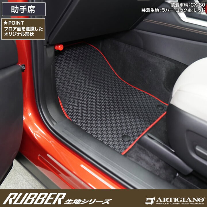 楽天市場】【P3倍 14日〜15日限定】マツダ CX-80 フロアマット ロング 
