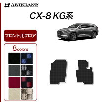 楽天市場】フロアマット cx-8 純正の通販