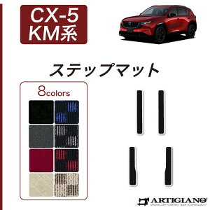 �yP3�{ 5���`7������z�}�c�_ �V�^ CX-5 KM�n �X�e�b�v�}�b�g R1000�V���[�Y (�X�|�[�e�B) mazda cx5 ���{�� �J�[�}�b�g �J�[�p�i �����p�[�c �ԗp �h���X�A�b�v �`�F�b�N �� ���n