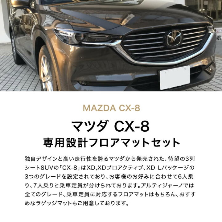 楽天市場】マツダ CX-8 KG系 フロアマット 【C2000】(NEWプレミアム 