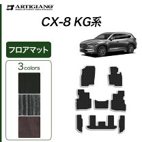 楽天市場】フロアマット cx-8 純正の通販