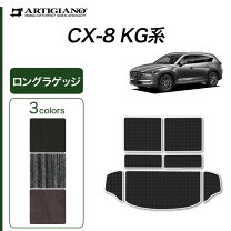 楽天市場】アルティジャーノ （ラゲッジマット） － cx－8の通販