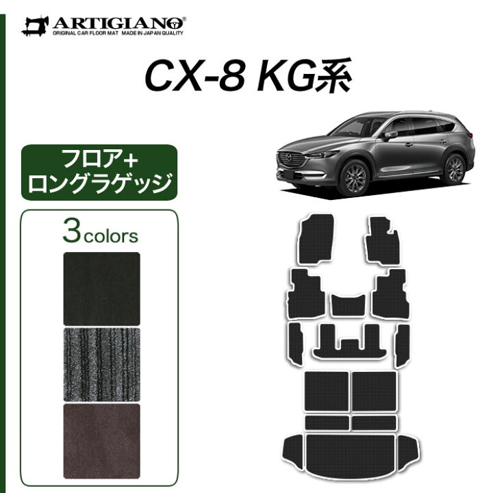 楽天市場】【P3倍 14日〜15日限定!セール対象】マツダ CX-8 KG系 