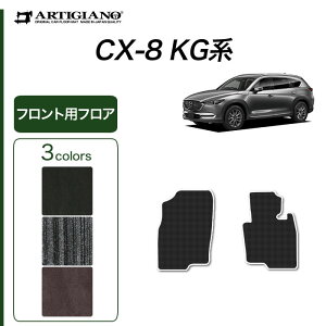 �yP3�{ 20���`22������z�}�c�_ CX-8 KG�n �t�����g�p �t���A�}�b�g 2���g �yC2000�z(NEW�v���~�A��) �t���A�}�b�g �J�[�}�b�g �J�[�y�b�g ���n �J�[�p�i �����p�[�c �� �J�X�^��