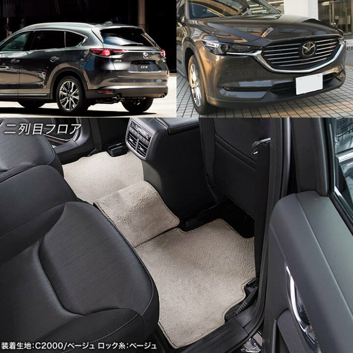 楽天市場】P3倍 4日12時〜9日迄☆セール対象☆マツダ CX-8 KG系 フロア 