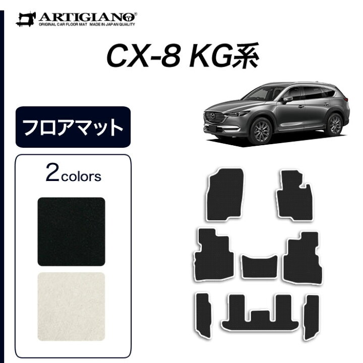楽天市場】P3倍 4日12時〜9日迄☆セール対象☆マツダ CX-8 KG系 フロア 