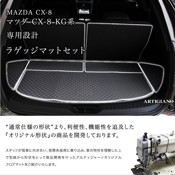 楽天市場】【P3倍 20日〜21日限定】マツダ CX-8 KG系 ラゲッジマット 