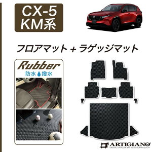 �yP3�{ 5���`7������Z�[���Ώہz �}�c�_ �V�^ CX-5 KM�n �t���A�}�b�g + ���Q�b�W�}�b�g �g�����N�}�b�g ( ���o�[ ) �S�� �h�� ������ mazda cx5 ���{�� �J�[�}�b�g �J�[�p�i ���� �p�[�c �ԗp�i �J