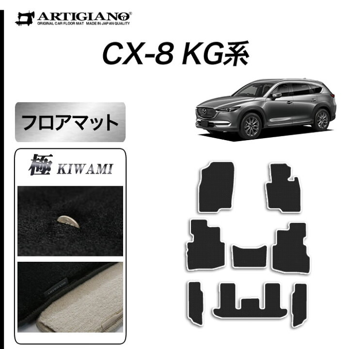 楽天市場】P3倍 4日12時〜9日迄☆セール対象☆マツダ CX-8 KG系 フロア 