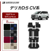 楽天市場】デリカd5 フロアマット 純正の通販