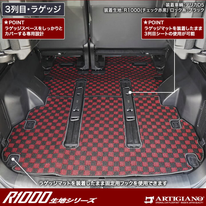 楽天市場】三菱 新型 デリカ D5 D:5 フロアマット ラゲッジマット 