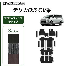 楽天市場】 MITSUBISHIフロアマット車種一覧 > デリカ D5 フロアマット 