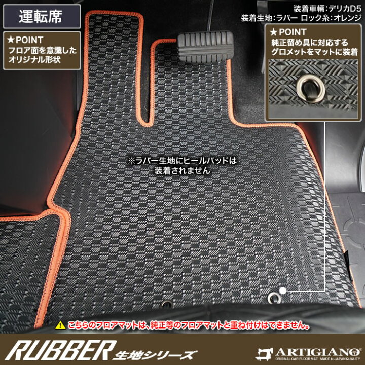 楽天市場】P3倍 1日限定☆ セール対象☆三菱 デリカ D5 D:5 フロア 