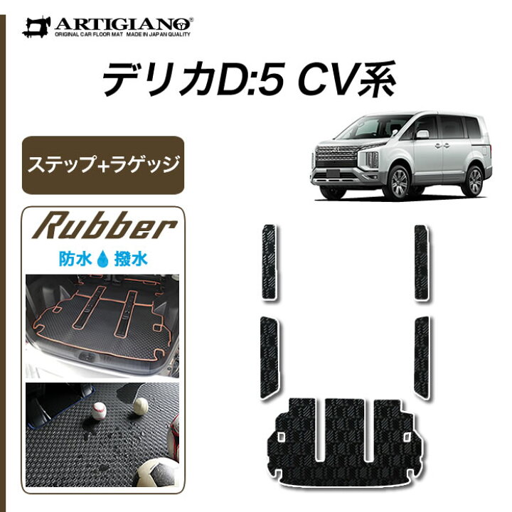 楽天市場】【セール対象】三菱 新型 デリカ D5 D:5 ラゲッジマット 
