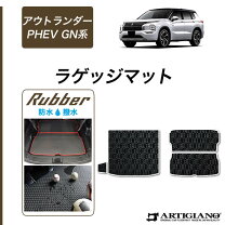 楽天市場】アウトランダーphev ラバー マットの通販 