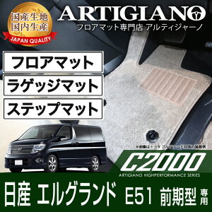 �yP3�{ 24���`25������z�t���A�}�b�g+���Q�b�W�}�b�g(�g�����N�}�b�g)+�X�e�b�v�}�b�g ���Y �G���O�����h E51 �O���^ (H14�N5���`) NISSAN �yC2000�z �t���A�}�b�g �J�[�}�b�g �Ԏ��p�A�N�Z�T��