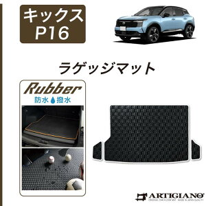 �y�Z�[���Ώہz���Y �L�b�N�X P16�n ���Q�b�W�}�b�g �g�����N�}�b�g ( ���o�[ ) �S�� �h�� ������ nissan kicks ���{�� �J�[�}�b�g �J�[�p�i ���� �p�[�c �ԗp�i �J�X�^��