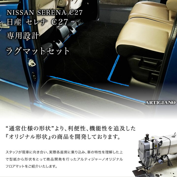 楽天市場】【P3倍 10日限定】日産 セレナ C27 セカンド ラグマット M 