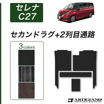 楽天市場】c27 セレナ フロアマット 超ロングスライドの通販