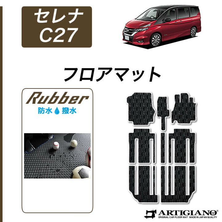 楽天市場】P3倍 1日限定☆セール対象☆日産 セレナ C27 フロアマット 