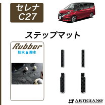 楽天市場】c27 セレナ フロアマット 超ロングスライドの通販