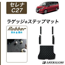楽天市場】c27 セレナ フロアマット 超ロングスライドの通販