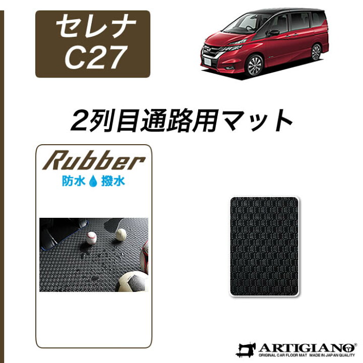 楽天市場】P3倍 7日12時〜10日迄☆日産 セレナ C27 セカンドウォーク 