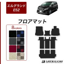 楽天市場】エルグランド e52 フロアマット 運転席の通販