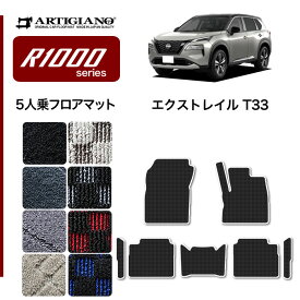 25日限定!500円クーポン★日産 エクストレイル T33 フロアマット (R1000) フロント 二列目 カーマット カー用品 内装パーツ 裏生地 防水 カスタム 車 カーペット チェック 柄 模様 カジュアル 送料無料