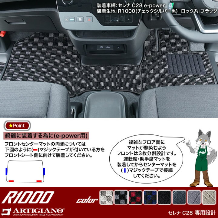楽天市場】【P5倍 20日〜21日限定】日産 セレナ C28 フロアマット 