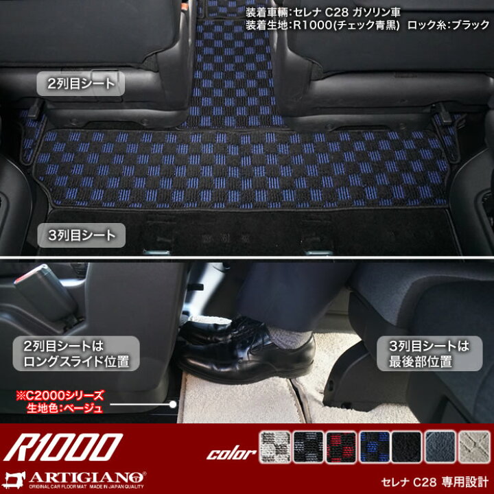 楽天市場】日産 セレナC28 e-power ガソリン車 セカンドラグマット  