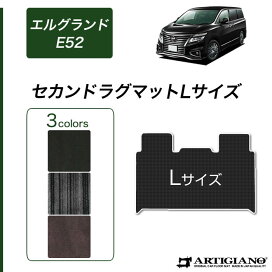 楽天市場】 日産 フロアマット > エルグランド > エルグランド E52 