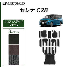 ★セール対象★日産 セレナ C28 e-power ガソリン車 フロアマット+ラゲッジマット+ステップマット C2000シリーズ ( NEWプレミアム ) フロアマット カーマット カー用品 内装パーツ 裏生地 防水 送料無料