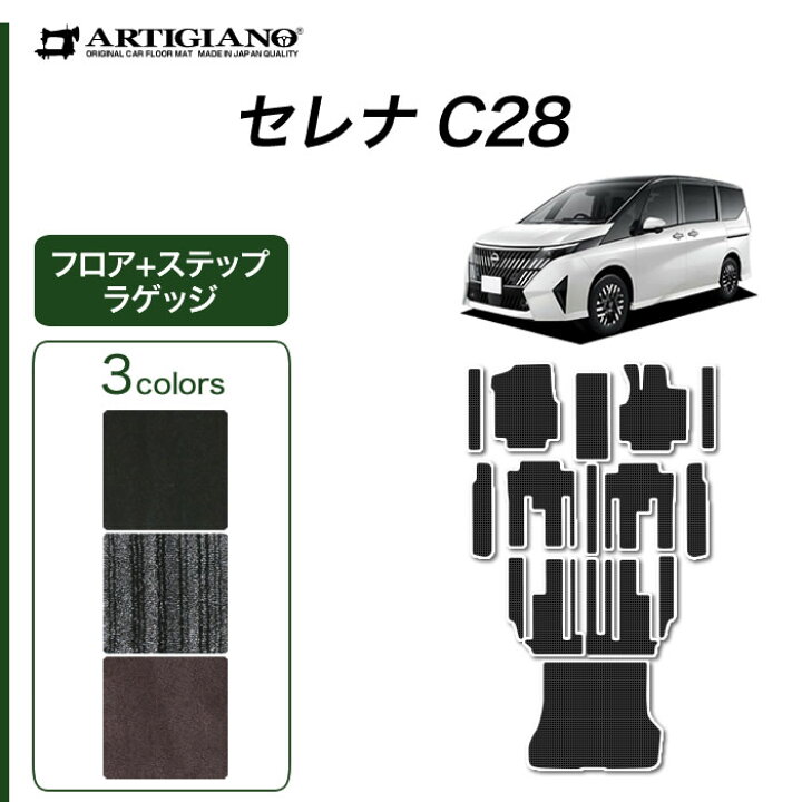 楽天市場】P5倍 24日〜27日☆セール対象☆日産 セレナ C28 e-power 