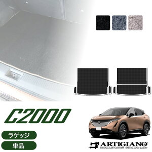 【P3倍 25日〜26日限定】日産 アリア FE系 ラゲッジマット トランクマット (C2000) B6 B9 トランク フロアマット カーゴマット カーマット カー用品 内装パーツ 裏生地 防水 カスタム 無地 送料無