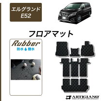 楽天市場】エルグランド e52 フロアマット 運転席の通販
