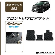 楽天市場】エルグランド e52 フロアマット 運転席の通販