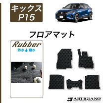 楽天市場】日産 キックス フロアマット ラバーの通販