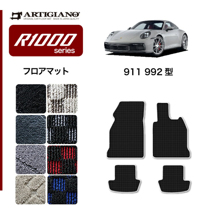 楽天市場】P3倍 21日14時〜26日迄☆ポルシェ 911 992型 フロアマット 